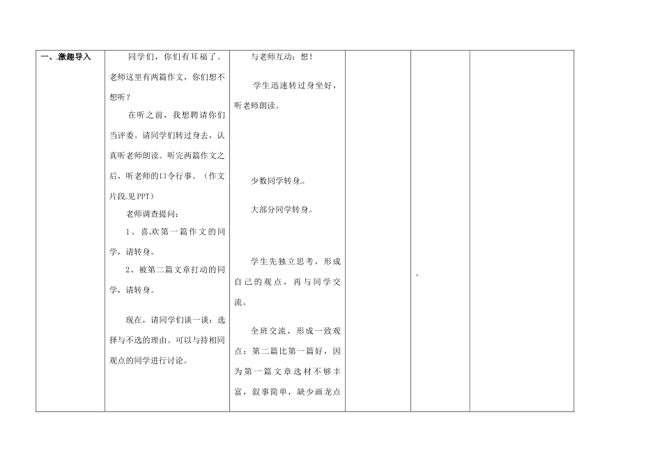 四川省华蓥市明月镇七年级语文上册 突出中心教学设计 （新版教材）新人教版教材_第2页