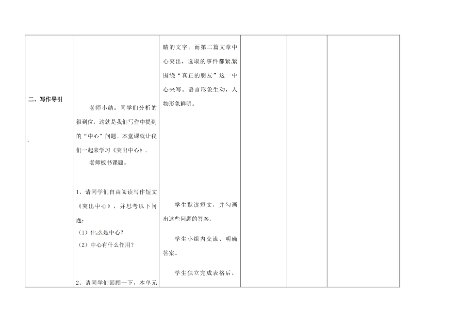 四川省华蓥市明月镇七年级语文上册 突出中心教学设计 （新版教材）新人教版教材_第3页