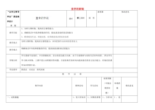 四川省华蓥市明月镇七年级语文上册 27 皇帝的新装（第2课时）教学设计 （新版教材）新人教版教材
