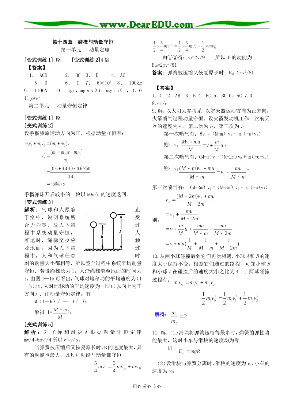 第十四章  碰撞与动量守恒答案_第1页