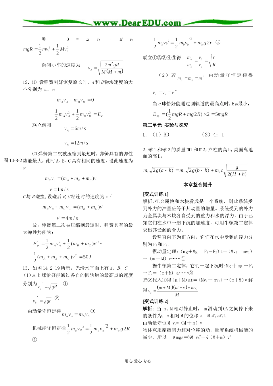 第十四章  碰撞与动量守恒答案_第2页