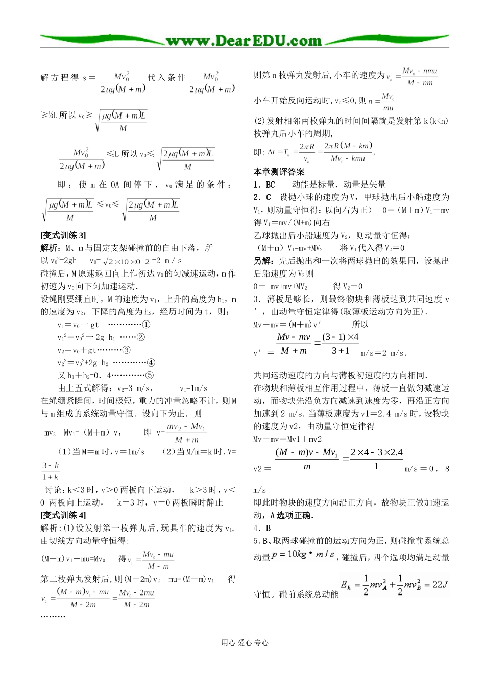 第十四章  碰撞与动量守恒答案_第3页