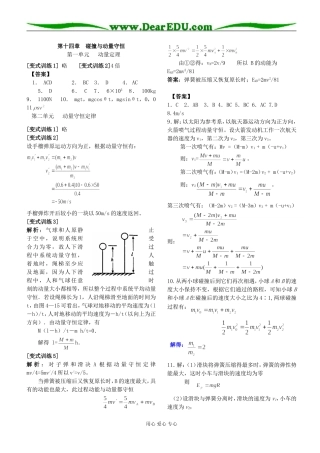 第十四章  碰撞与动量守恒答案