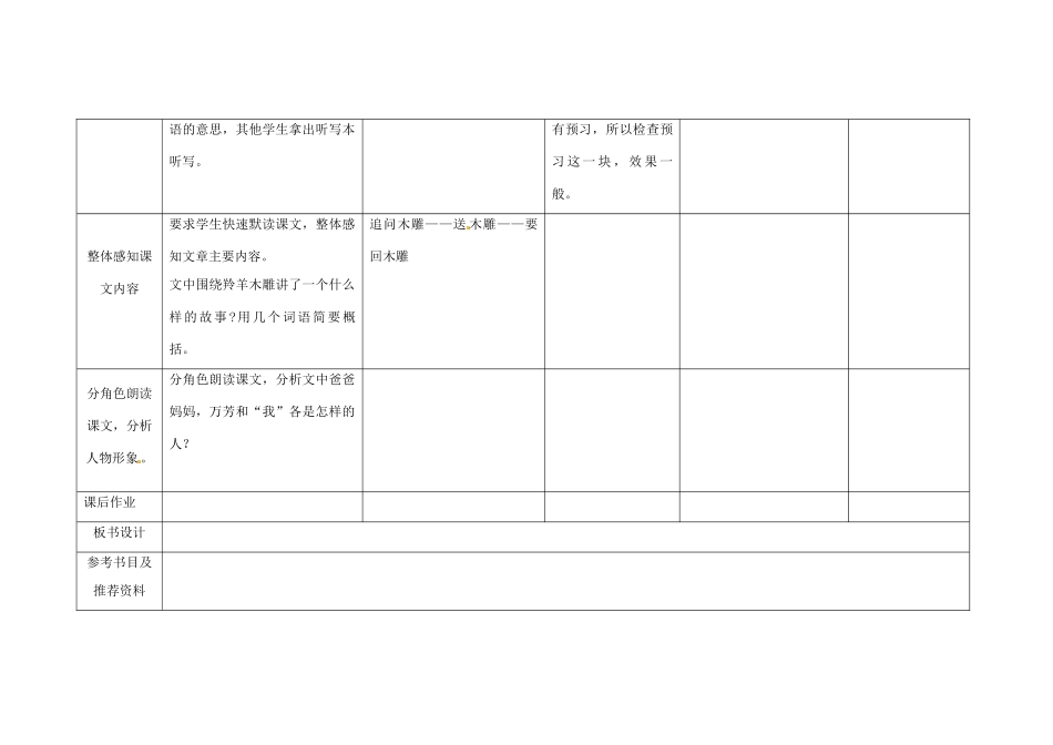 四川省华蓥市明月镇七年级语文上册 3 羚羊木雕（第1课时）教学设计 （新版教材）新人教版教材_第2页
