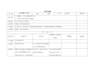 四川省华蓥市明月镇七年级语文上册 3 羚羊木雕（第1课时）教学设计 （新版教材）新人教版教材