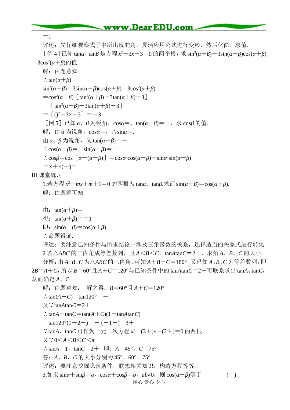 第六课时  两角和与差的余弦、正弦、正切（三）_第2页