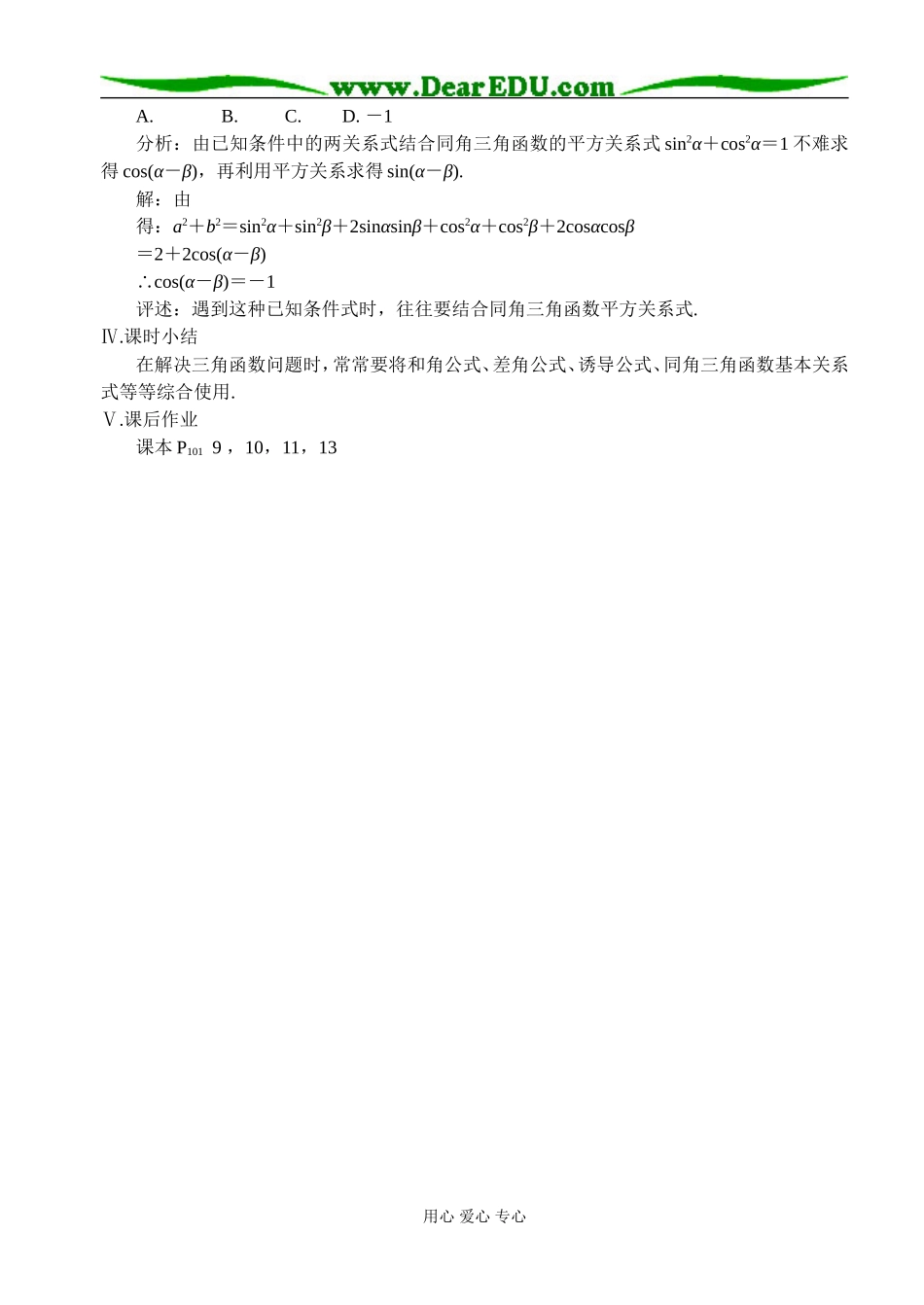 第六课时  两角和与差的余弦、正弦、正切（三）_第3页