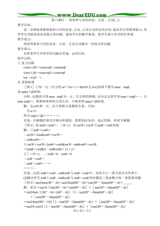 第六课时  两角和与差的余弦、正弦、正切（三）