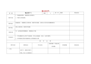 四川省华蓥市明月镇七年级语文上册 22 看云识天气（第1课时）教学设计 （新版教材）新人教版教材