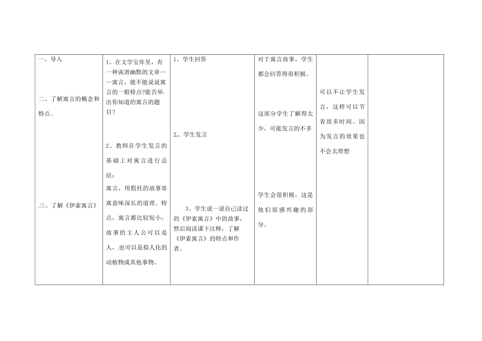 四川省华蓥市明月镇七年级语文上册 30 寓言四则（第1课时）教学设计 （新版教材）新人教版教材_第2页