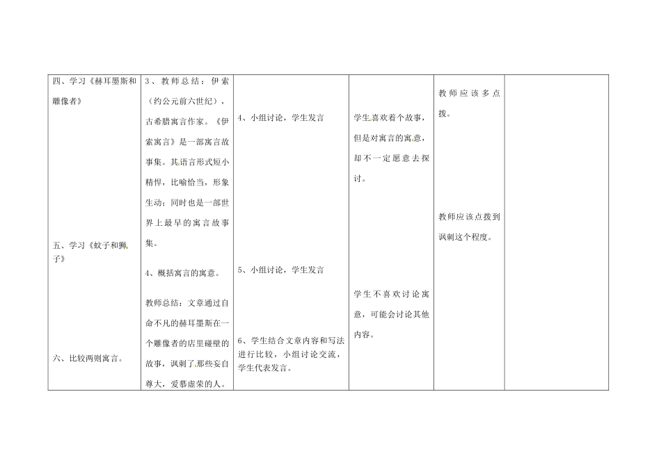 四川省华蓥市明月镇七年级语文上册 30 寓言四则（第1课时）教学设计 （新版教材）新人教版教材_第3页
