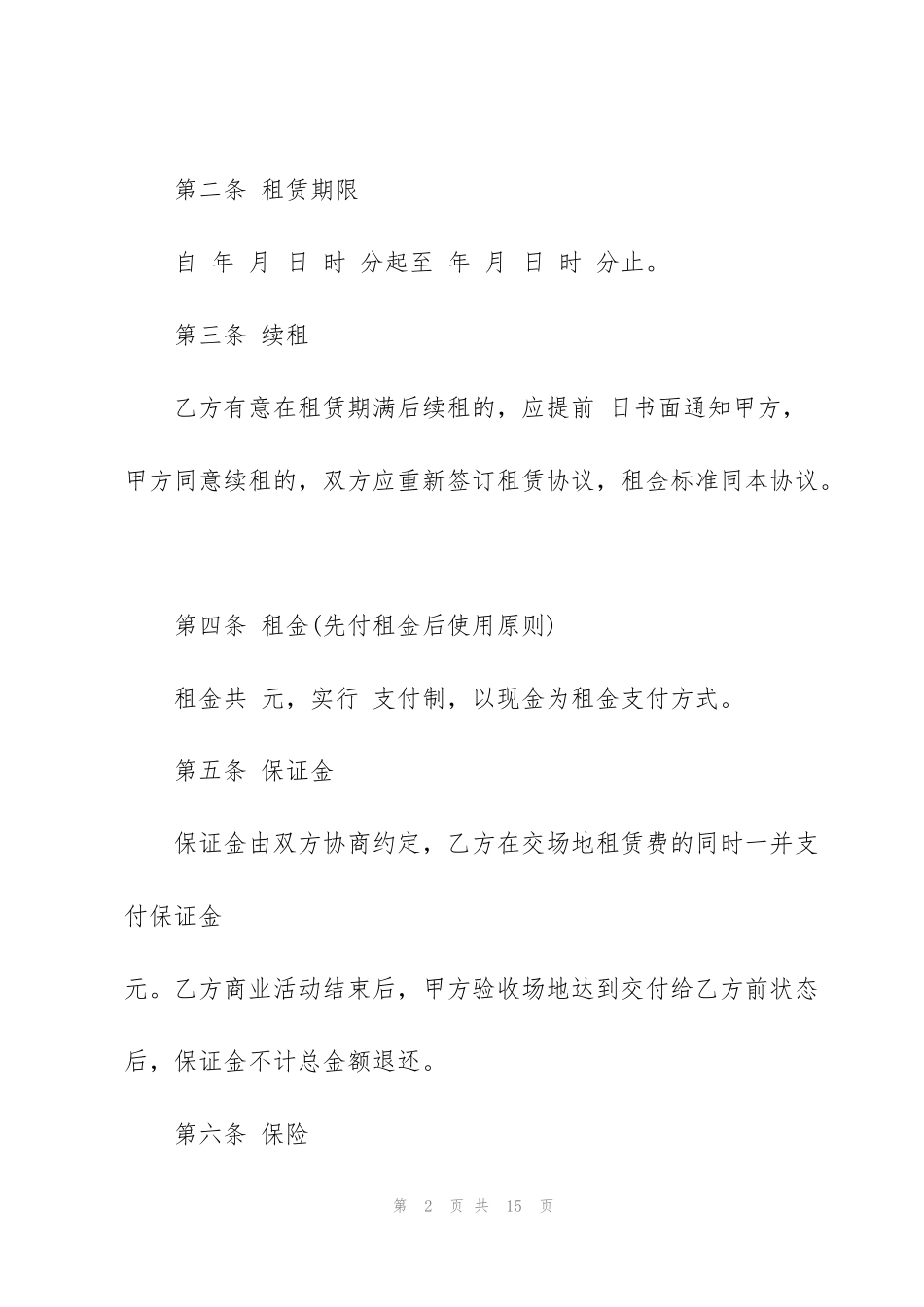 简单商业场地租赁合同范本_第2页