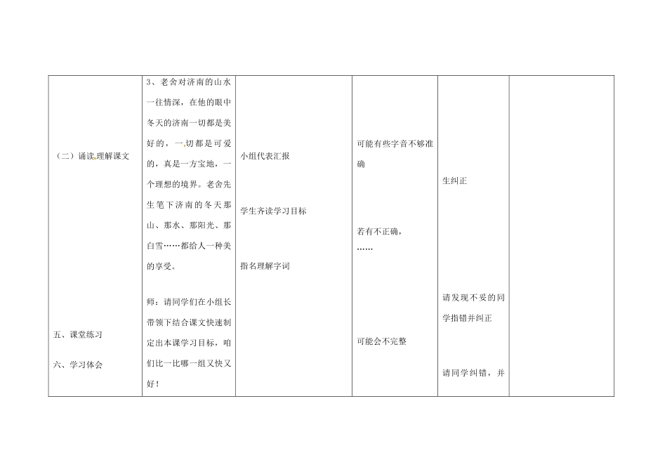 四川省华蓥市明月镇七年级语文上册 12 济南的冬天教学设计 （新版教材）新人教版教材_第3页