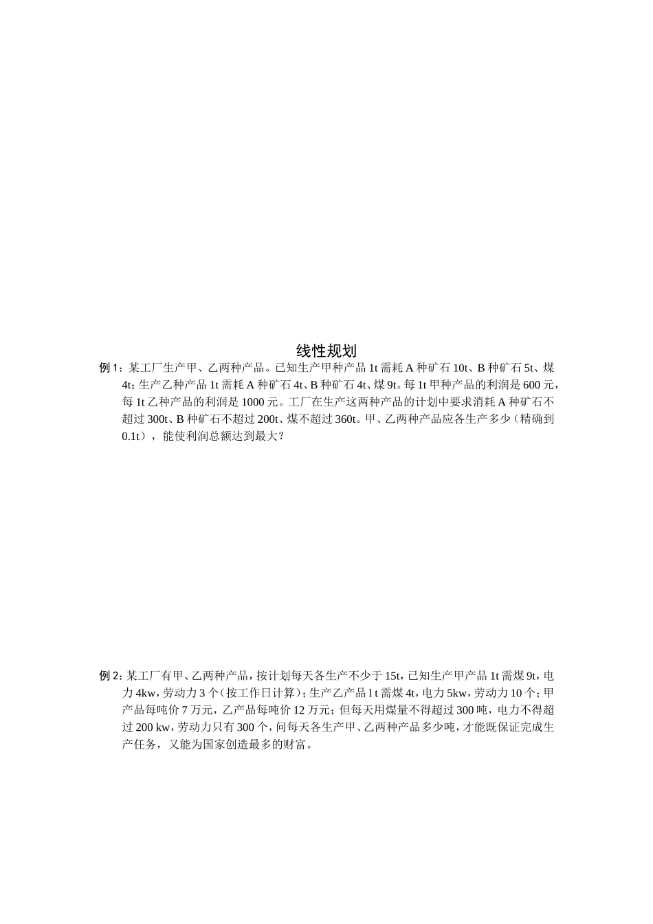 第六课时  线性规划（一）_第3页