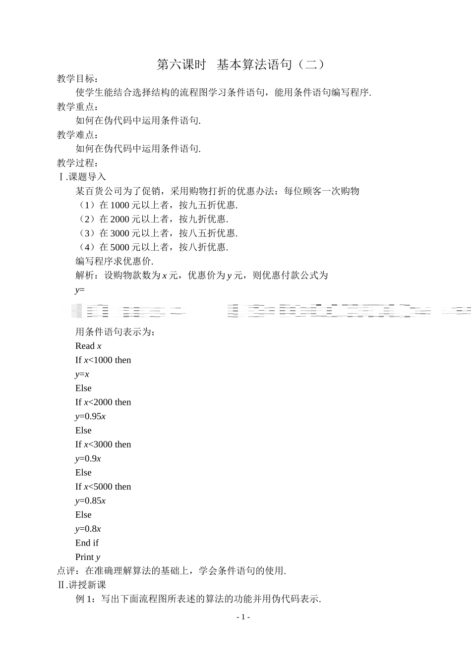 第六课时  基本算法语句（二）_第1页
