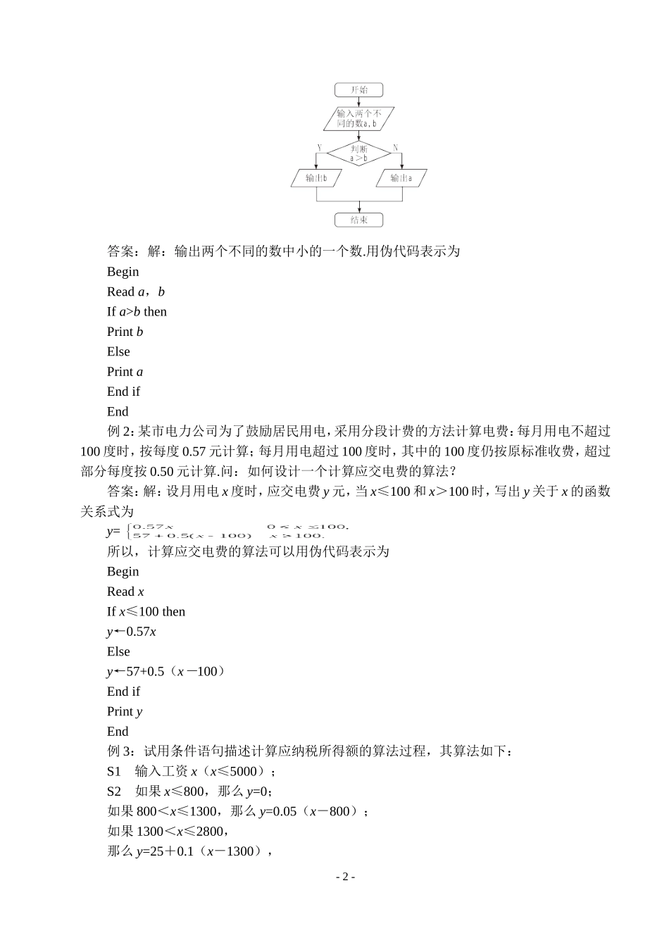 第六课时  基本算法语句（二）_第2页