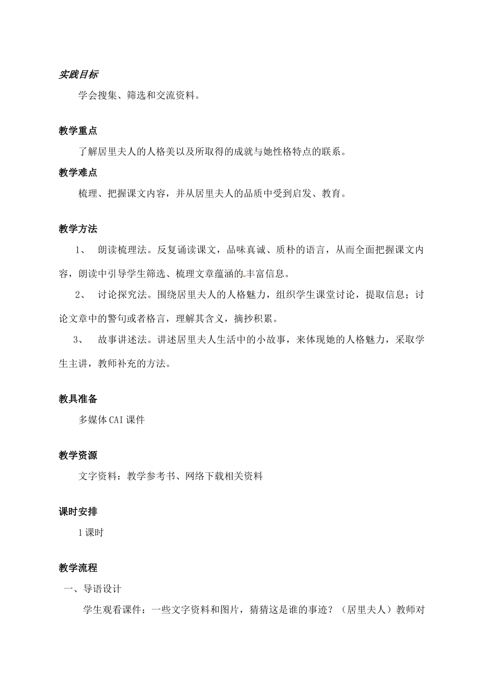 四川省内江市第十一中学七年级语文上册《我的信念》教学设计 新人教版教材_第2页