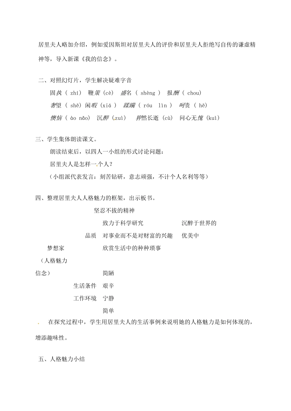 四川省内江市第十一中学七年级语文上册《我的信念》教学设计 新人教版教材_第3页