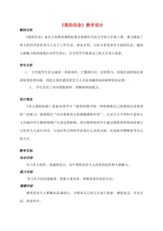 四川省内江市第十一中学七年级语文上册《我的信念》教学设计 新人教版教材