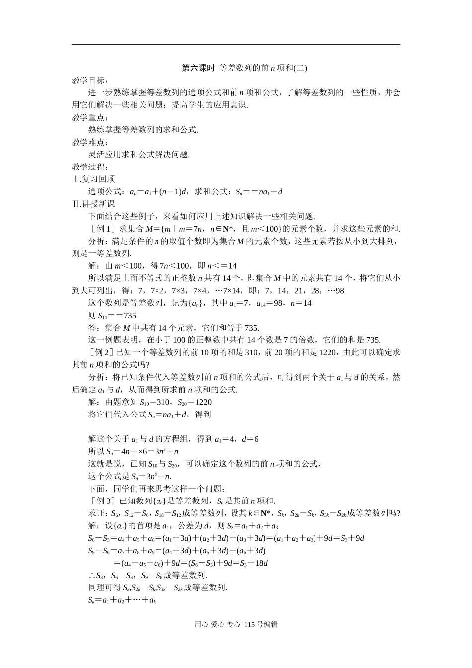 第六课时  等差数列的前n项和（二）_第1页