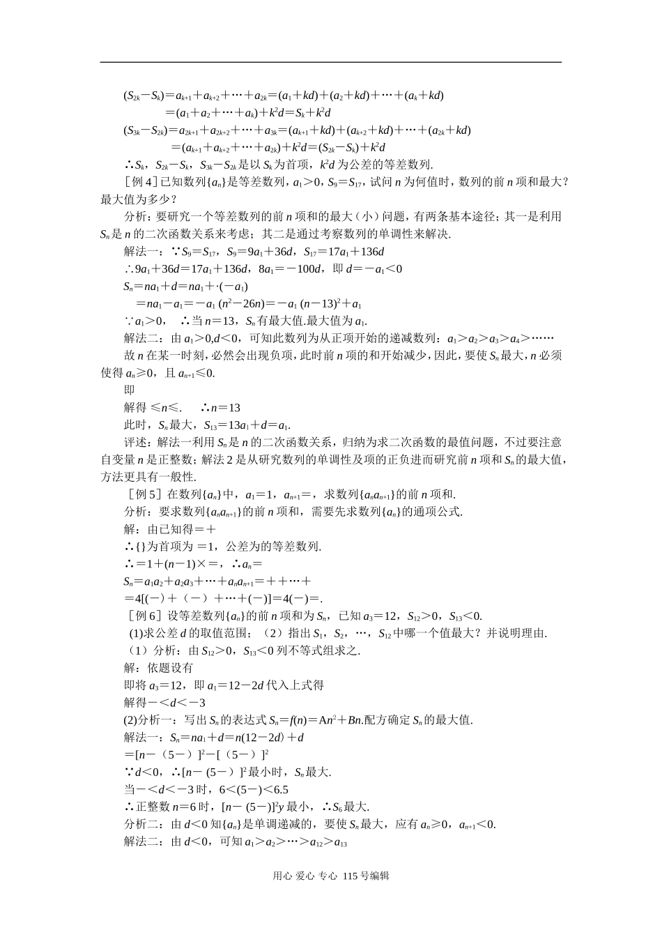 第六课时  等差数列的前n项和（二）_第2页