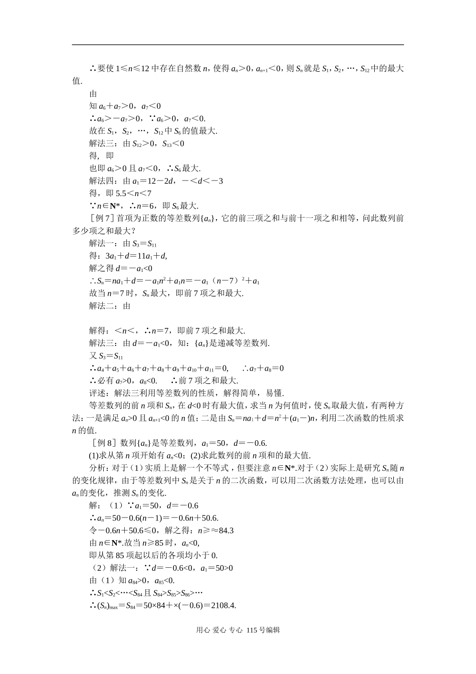 第六课时  等差数列的前n项和（二）_第3页