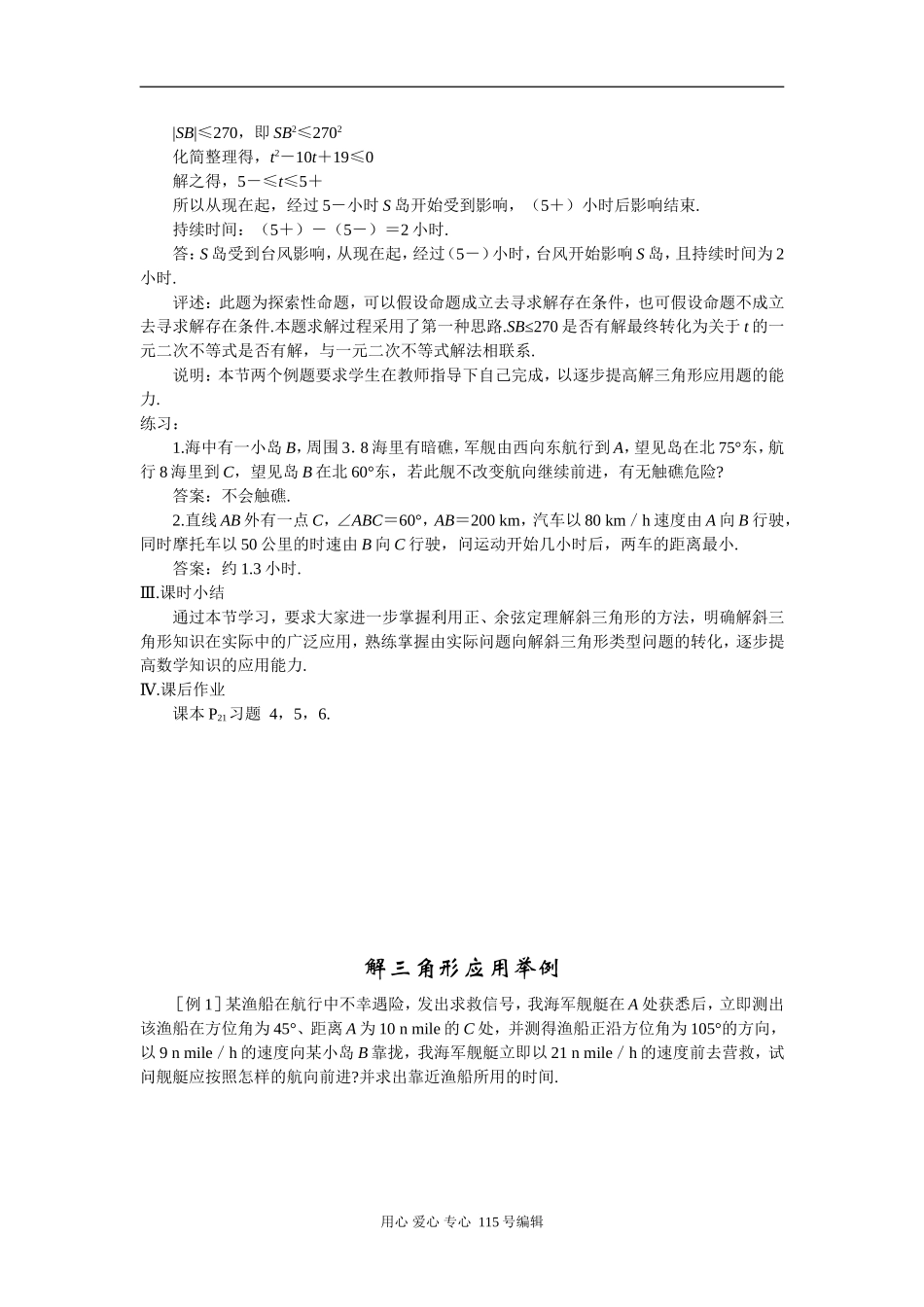 第六课时  解三角形应用举例（二）_第2页