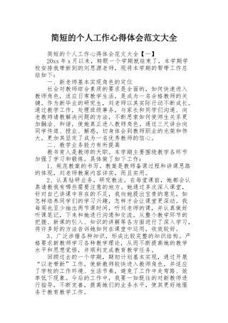 简短的个人工作心得体会范文大全