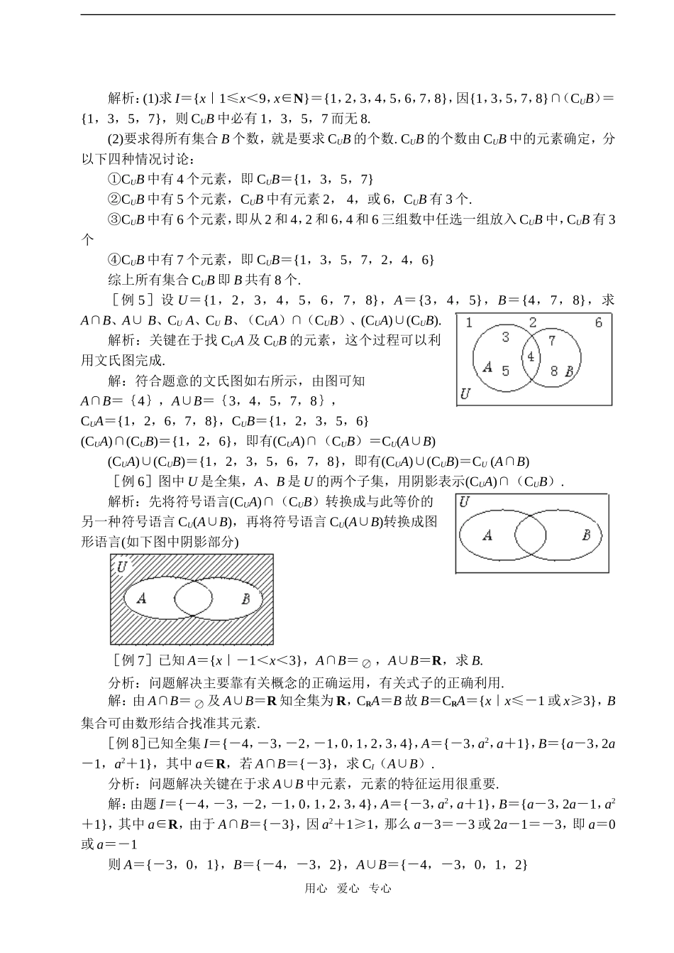 第六课时  交集、并集（二）_第2页