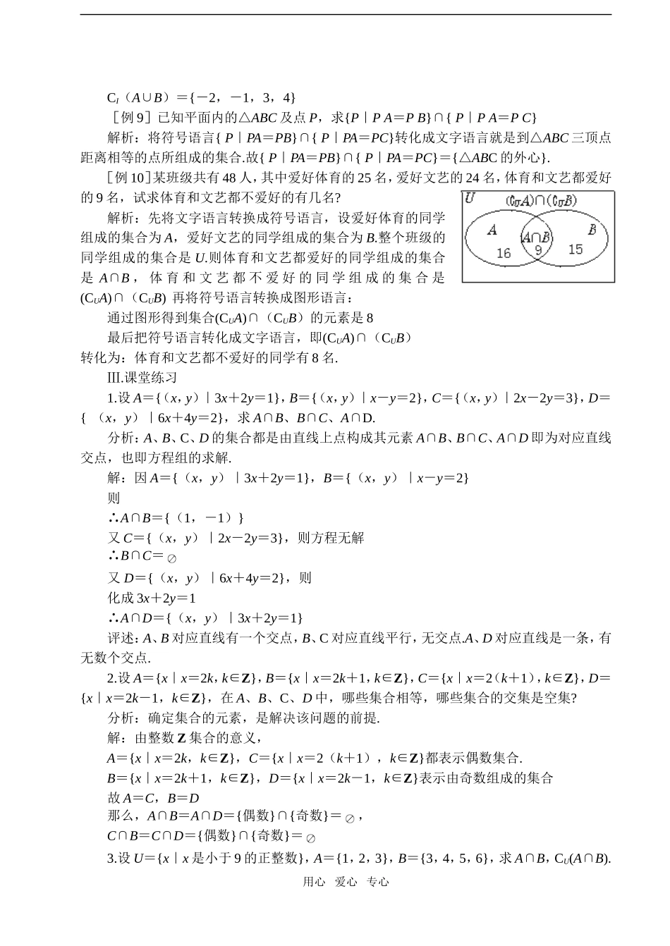 第六课时  交集、并集（二）_第3页