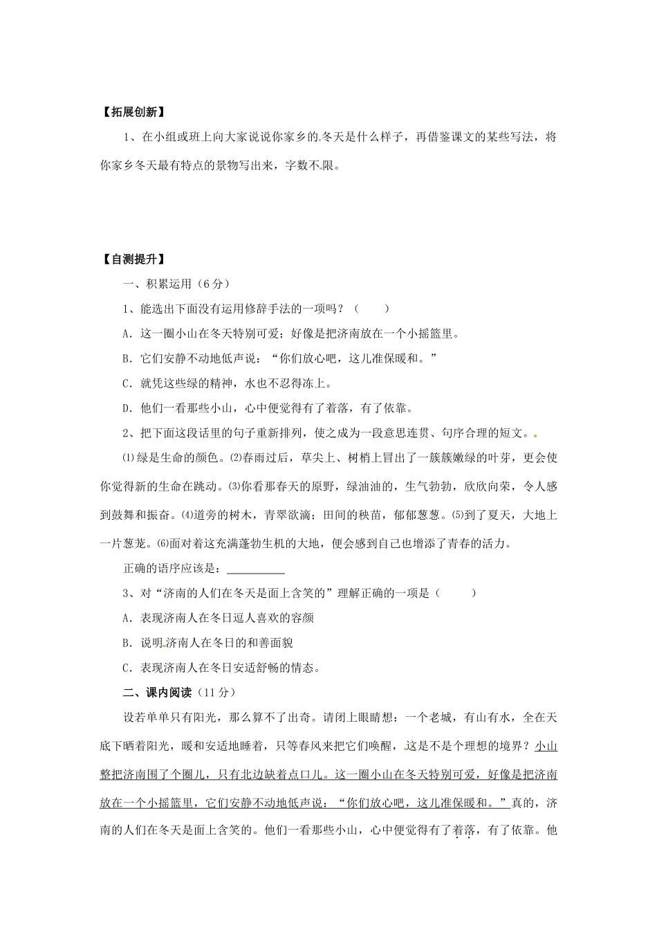 原（秋季版教材）七年级语文下册 第一单元 2 济南的冬天教学设计 语文版教材-语文版教材初中七年级下册语文教学设计_第3页