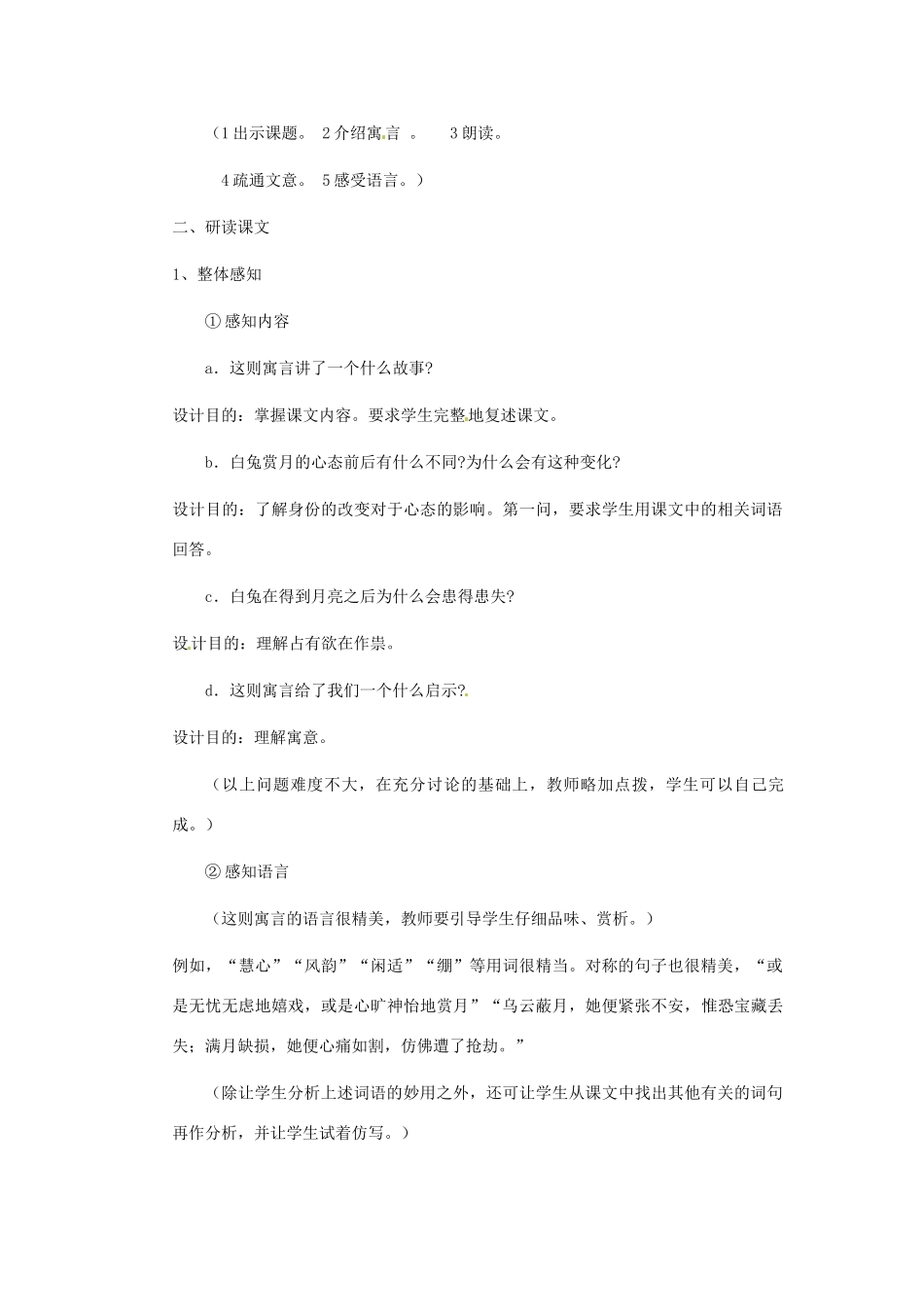 四川省内江市第十一中学七年级语文上册 人生寓言教学设计 新人教版教材_第2页