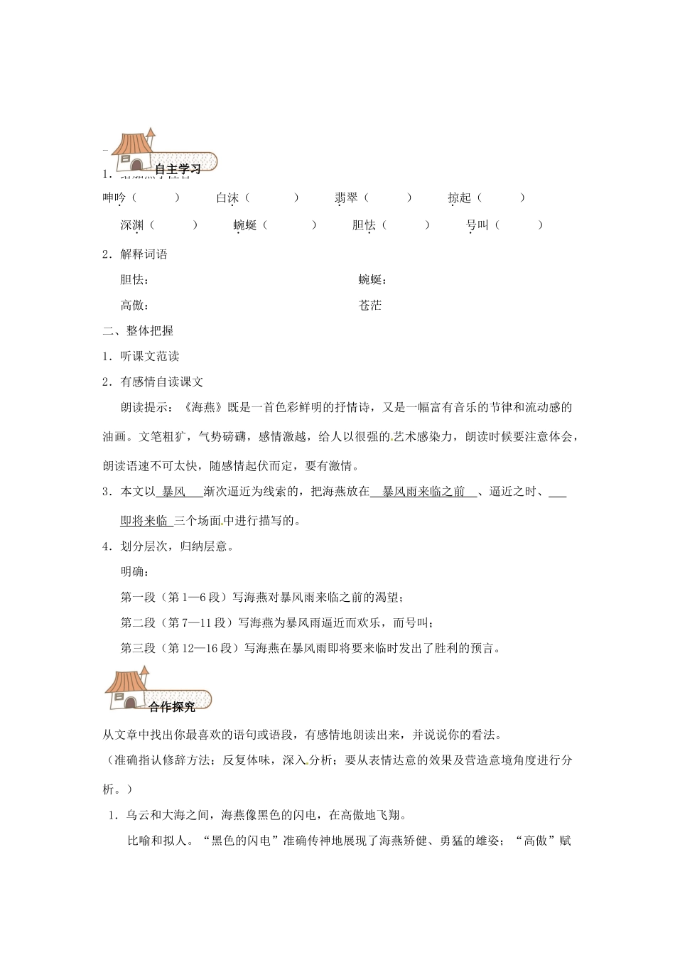 原（秋季版教材）七年级语文下册 第一单元 4 海燕教学设计1 语文版教材-语文版教材初中七年级下册语文教学设计_第2页