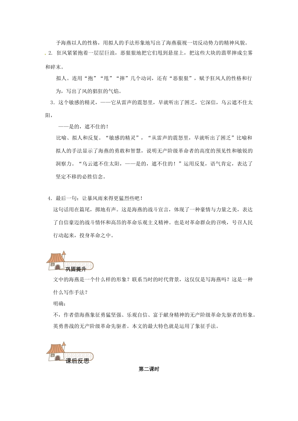 原（秋季版教材）七年级语文下册 第一单元 4 海燕教学设计1 语文版教材-语文版教材初中七年级下册语文教学设计_第3页