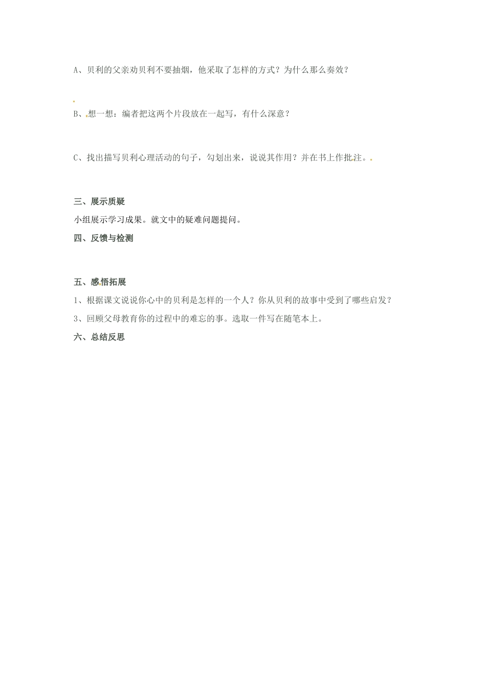 原（秋季版教材）七年级语文下册 第三单元 12 第一千个球教学设计1 语文版教材-语文版教材初中七年级下册语文教学设计_第2页