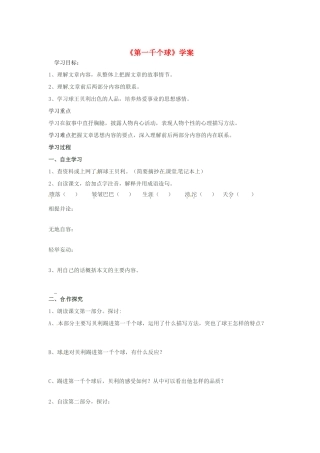 原（秋季版教材）七年级语文下册 第三单元 12 第一千个球教学设计1 语文版教材-语文版教材初中七年级下册语文教学设计