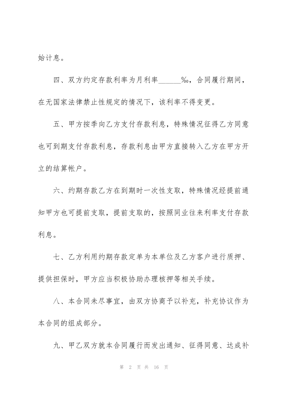 简易的金融借款合同范本_第2页