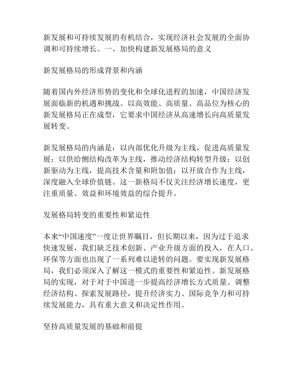 加快构建新发展格局 着力推动高质量发展在市委理论学习中心组学习会议精品_第2页
