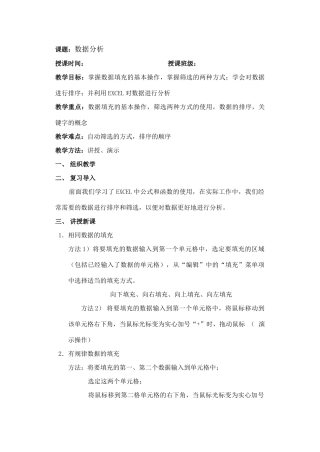第六节：数据分析