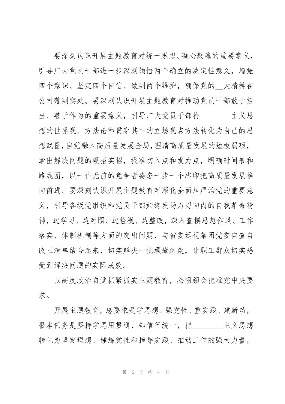 集团公司学习贯彻主题教育动员会上的领导讲话稿 _第2页