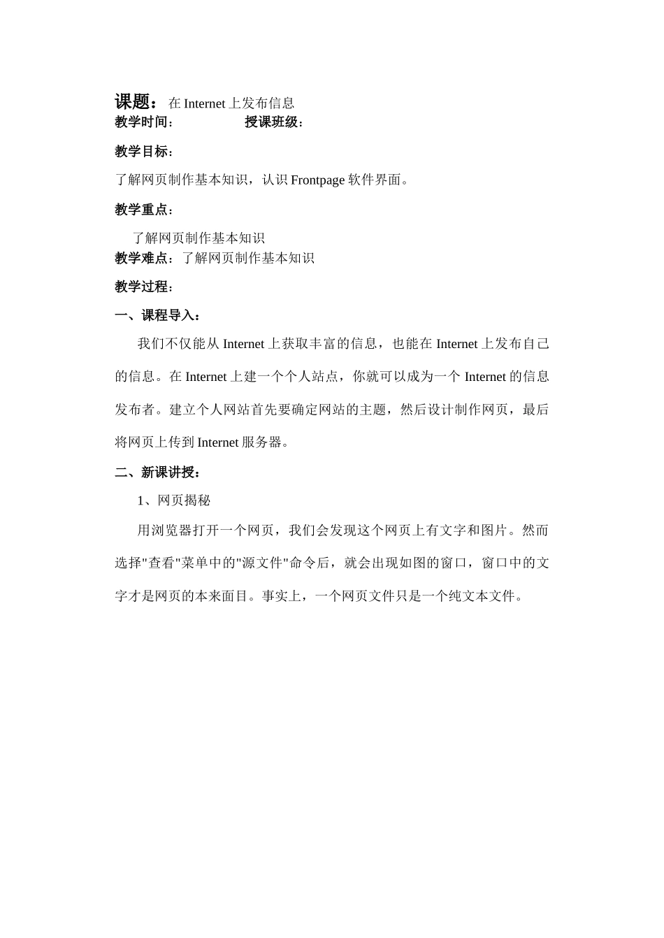 第六节：在Internet上发布信息（一）_第1页