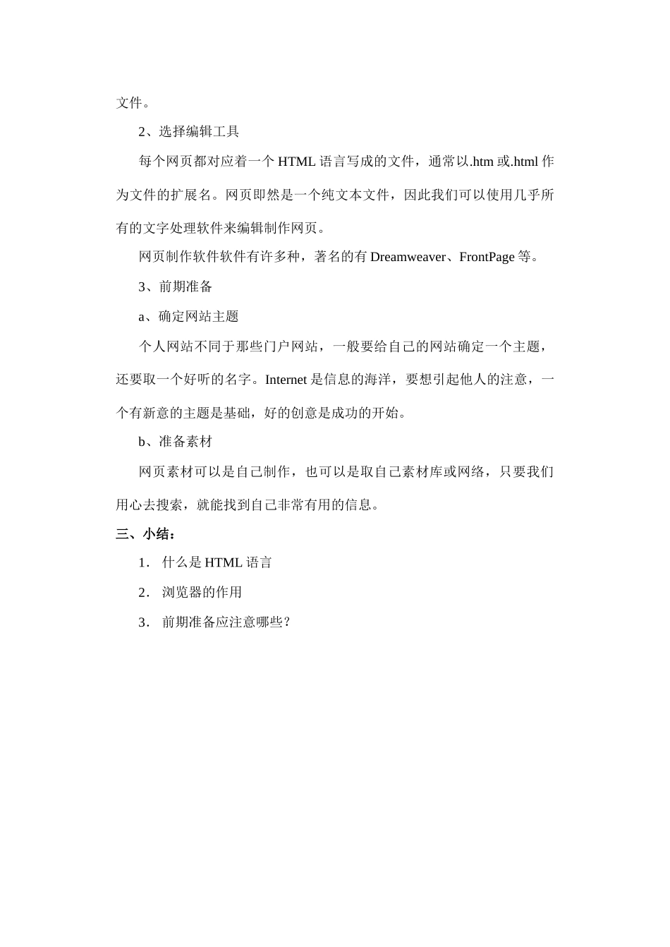 第六节：在Internet上发布信息（一）_第3页