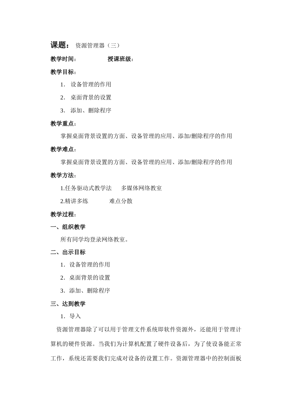 第六节： 资源管理器（三）_第1页
