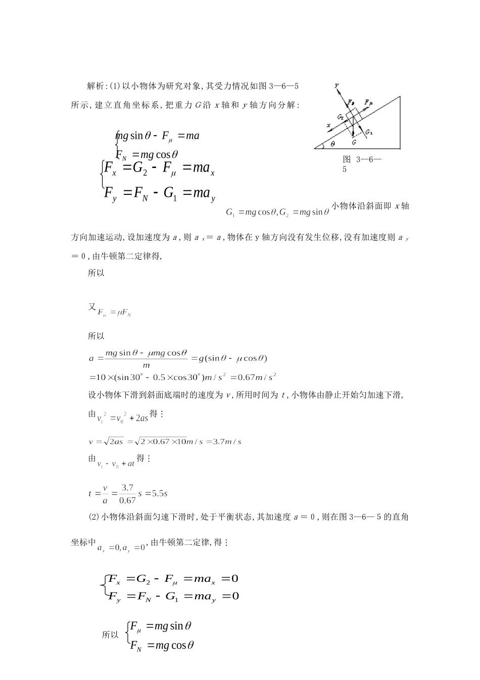 第六节牛顿第二定律应用_第2页