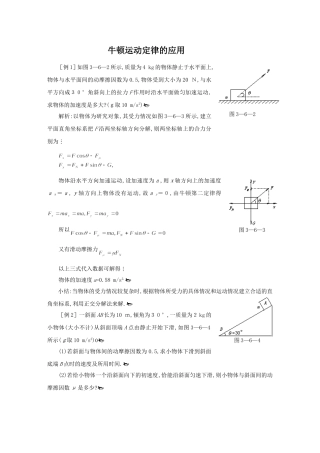 第六节牛顿第二定律应用