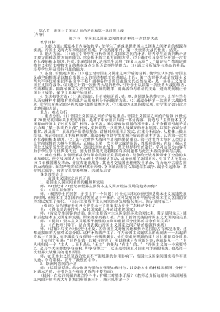 第六节  帝国主义国家之间的矛盾和第一次世界大战