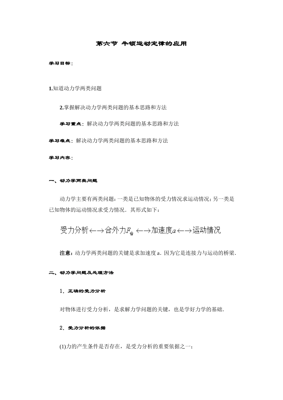 第六节 牛顿运动定律的应用_第1页