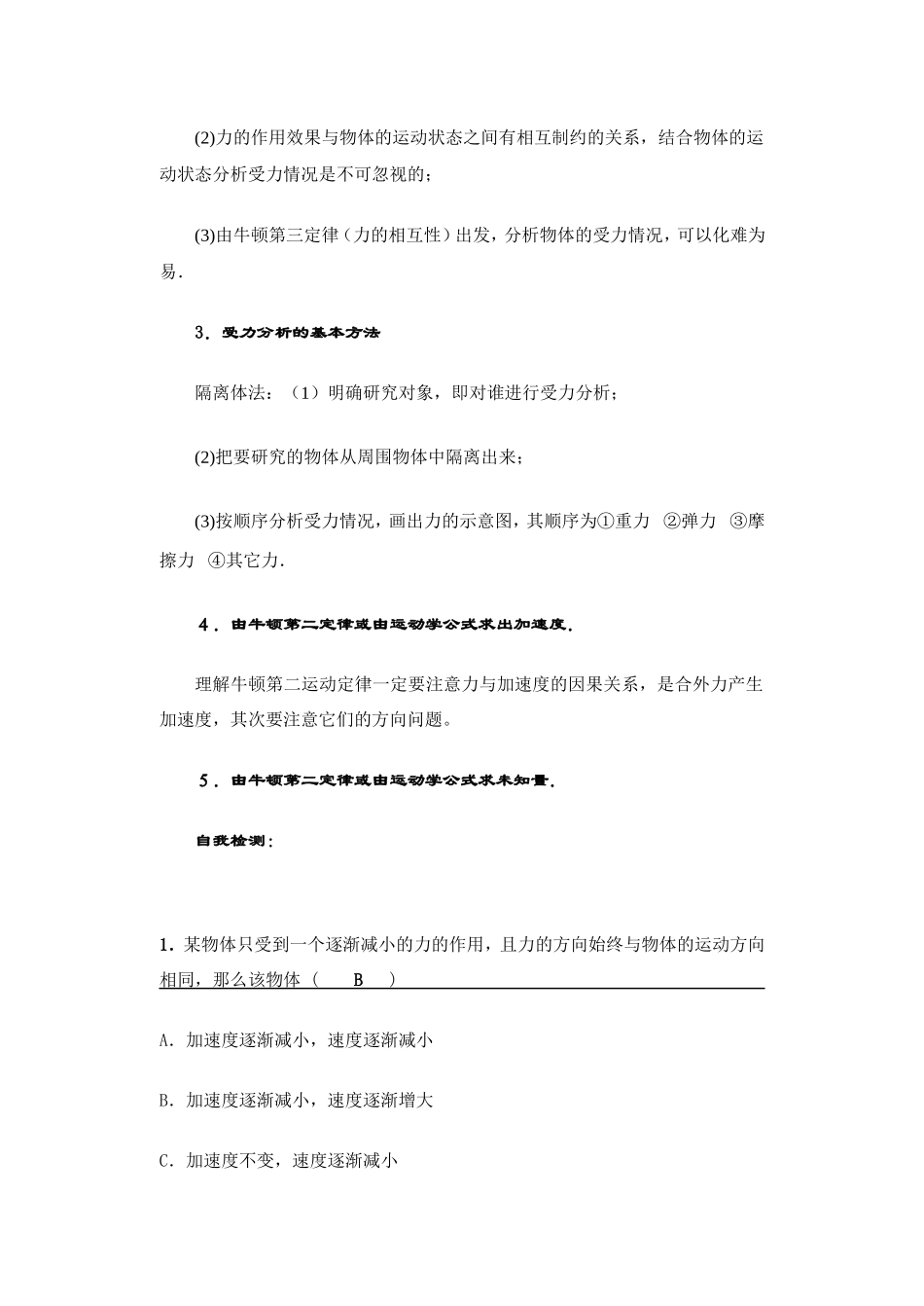 第六节 牛顿运动定律的应用_第2页