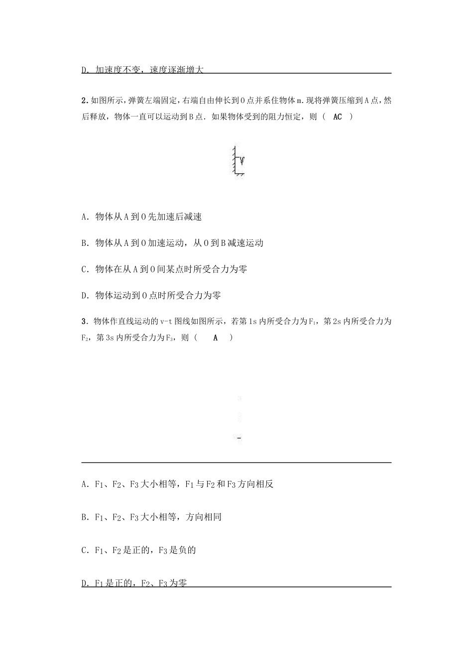第六节 牛顿运动定律的应用_第3页