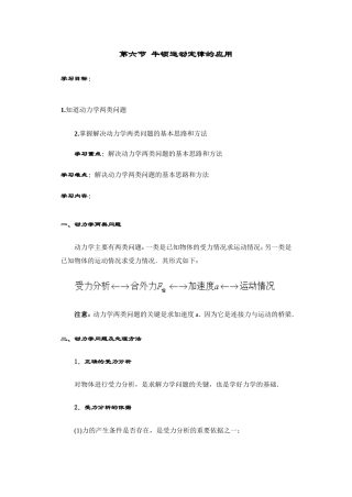 第六节 牛顿运动定律的应用